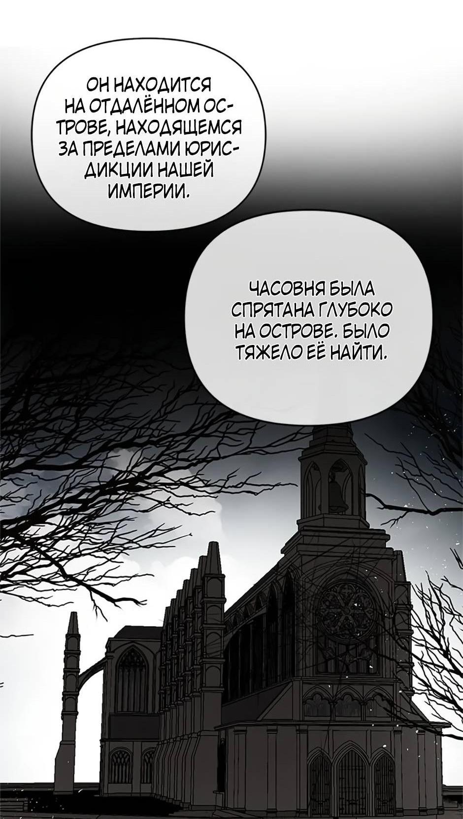 Манга Как выжить в постели императора - Глава 45 Страница 3