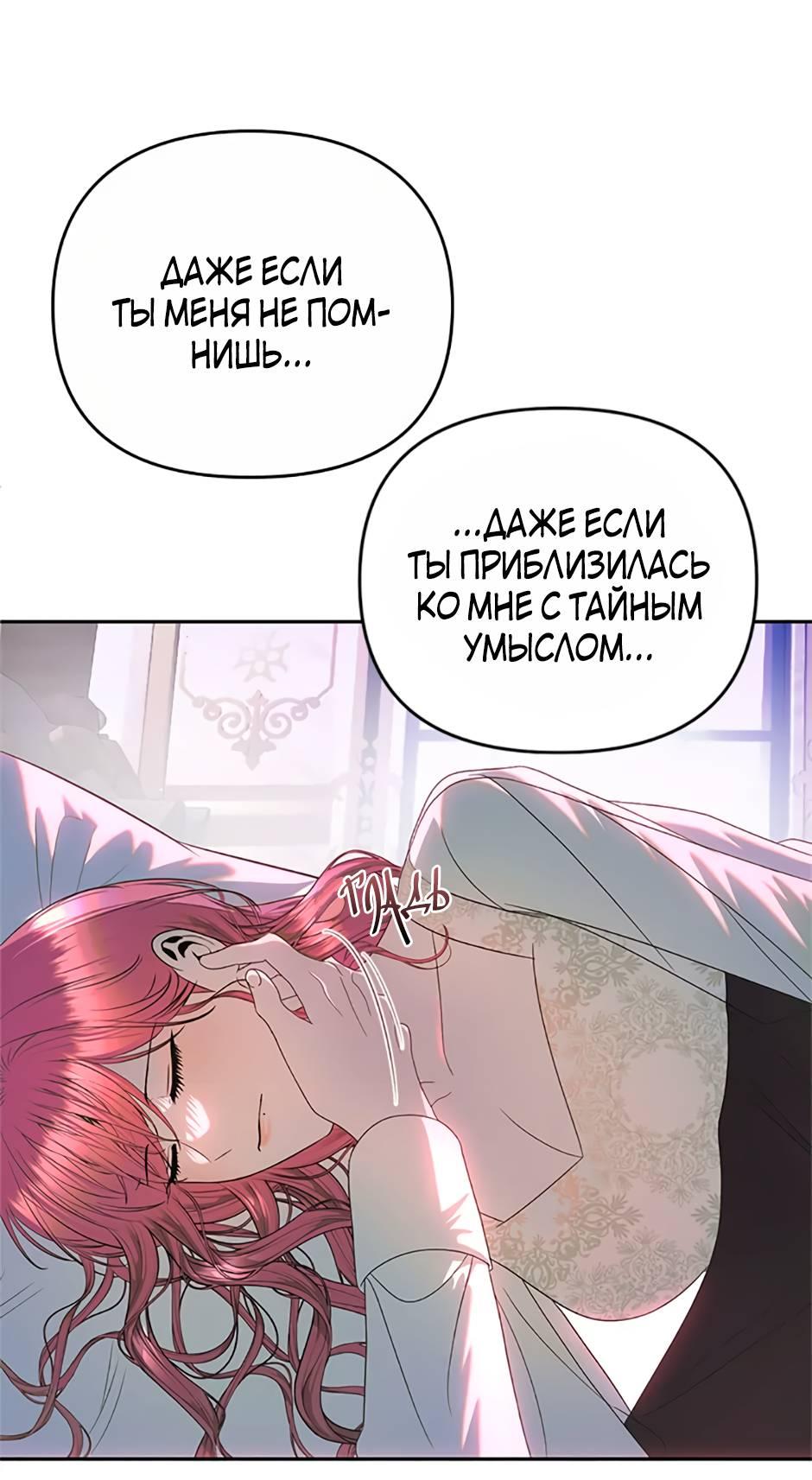 Манга Как выжить в постели императора - Глава 45 Страница 41