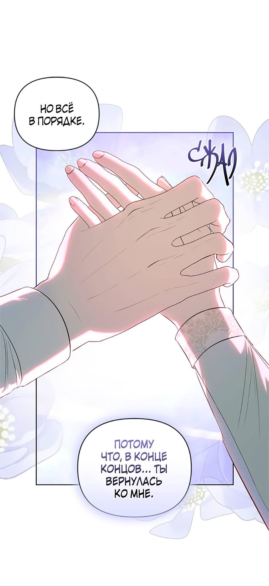 Манга Как выжить в постели императора - Глава 45 Страница 40