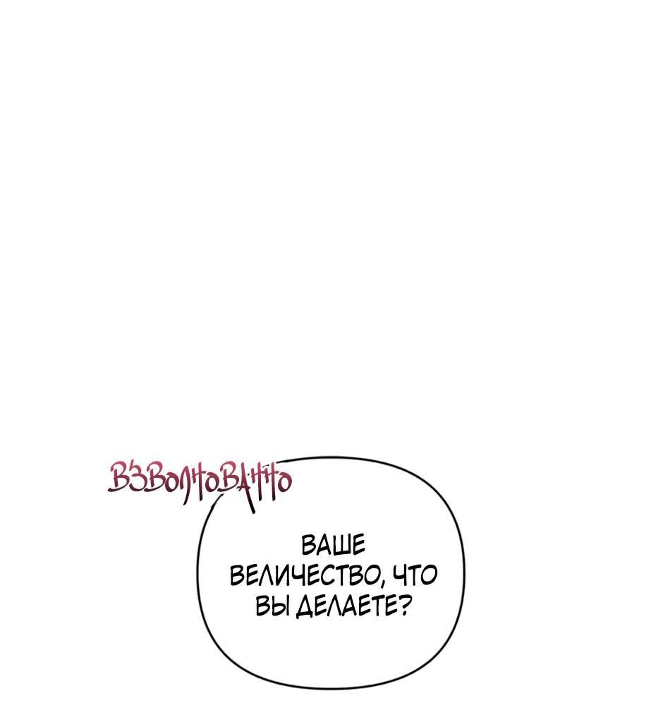 Манга Как выжить в постели императора - Глава 45 Страница 33