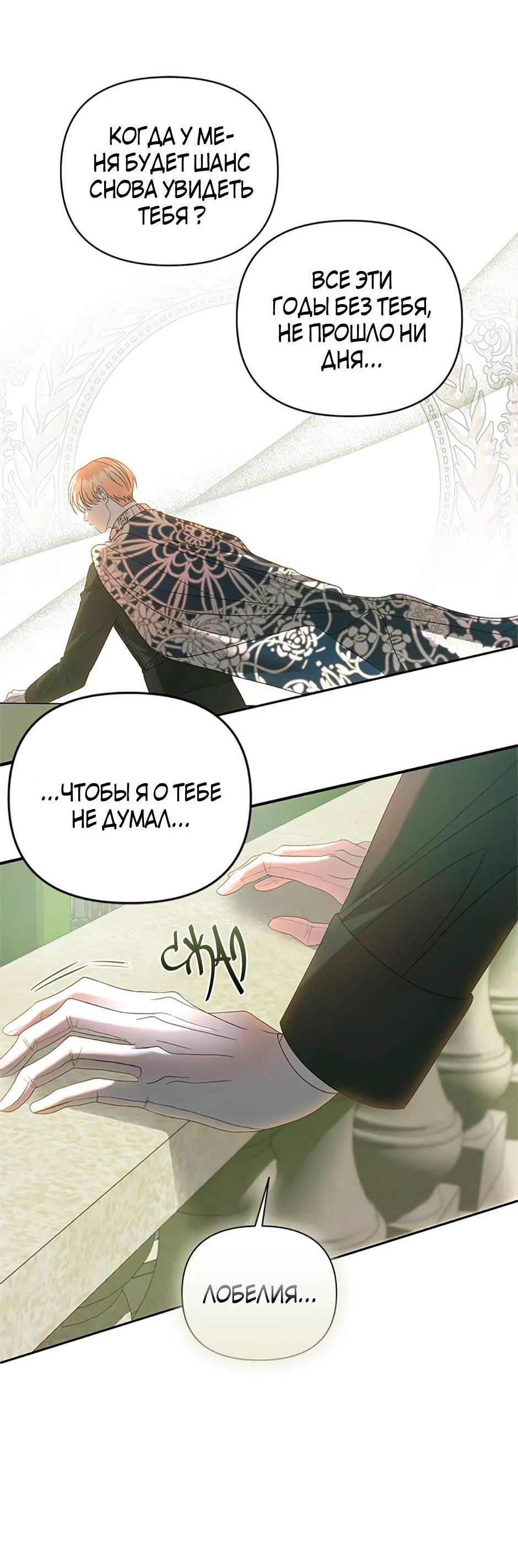 Манга Как выжить в постели императора - Глава 45 Страница 20