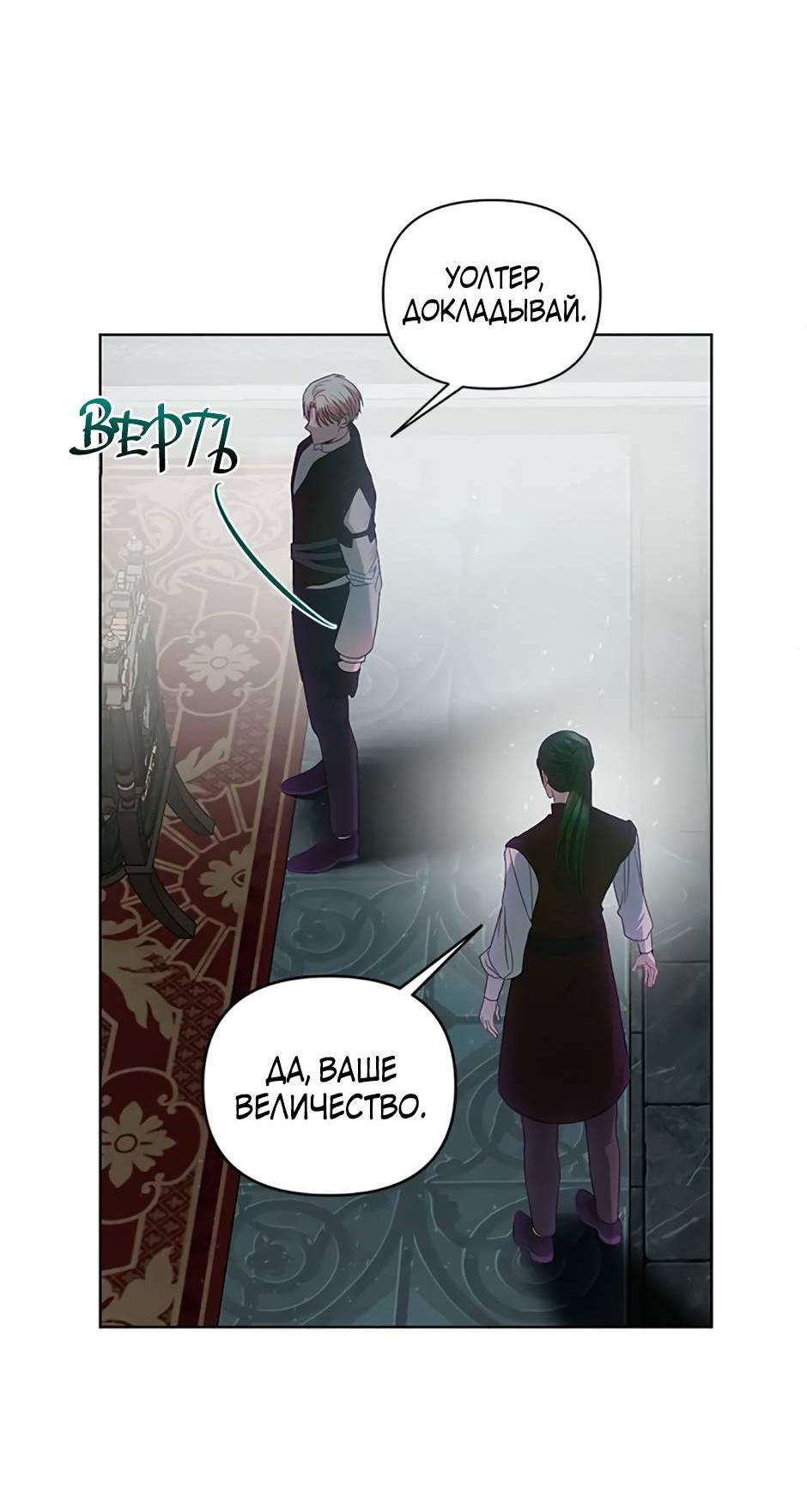 Манга Как выжить в постели императора - Глава 45 Страница 48