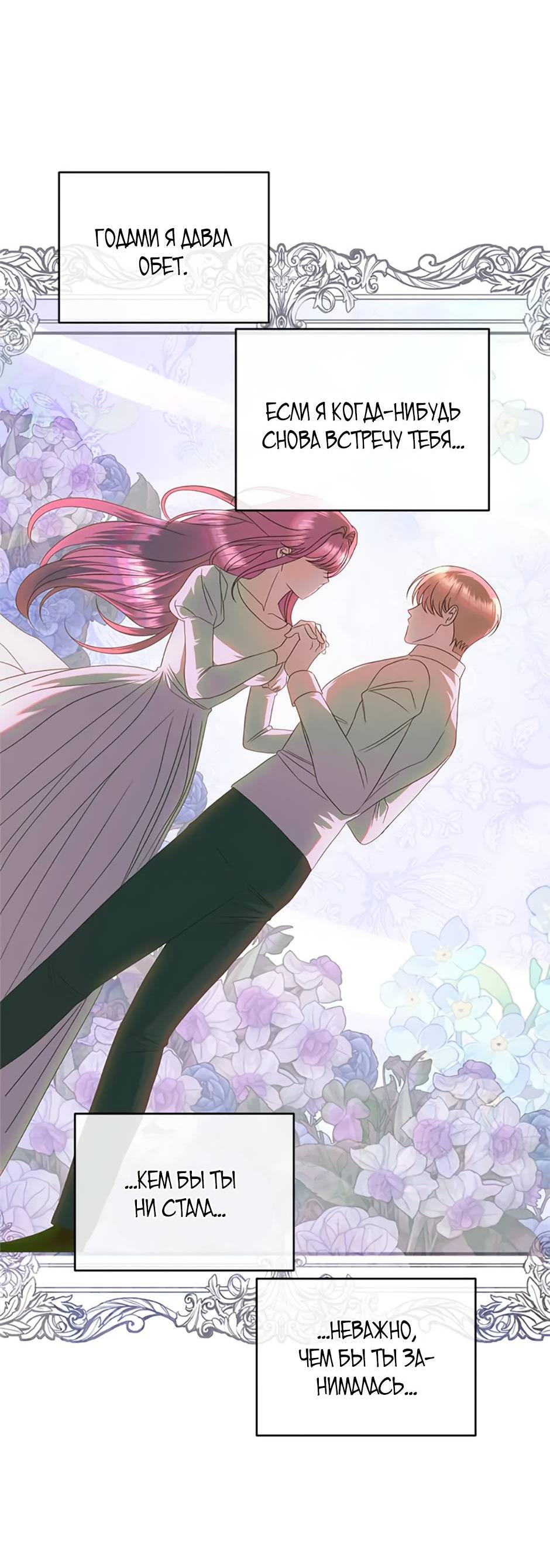 Манга Как выжить в постели императора - Глава 45 Страница 30