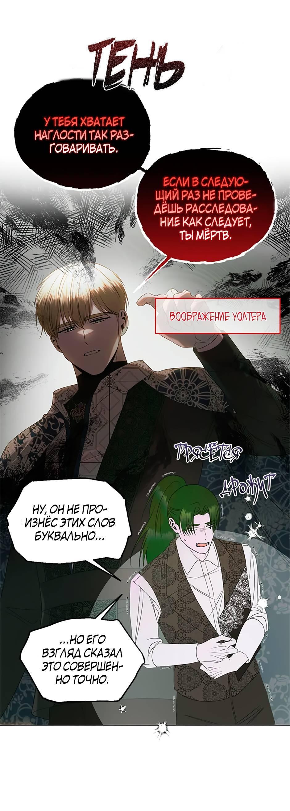 Манга Как выжить в постели императора - Глава 45 Страница 11