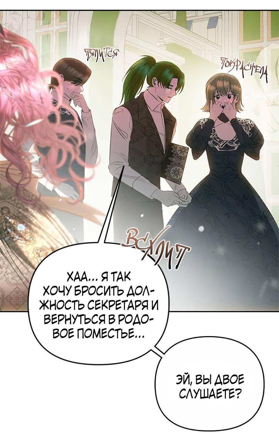 Манга Как выжить в постели императора - Глава 45 Страница 16