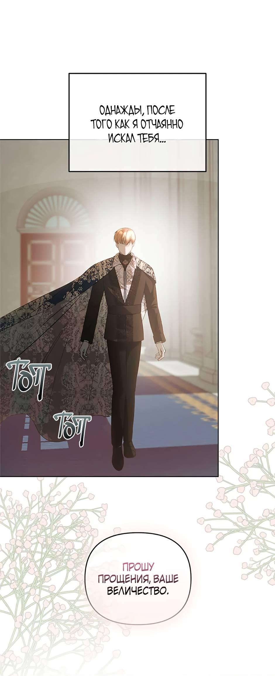 Манга Как выжить в постели императора - Глава 45 Страница 21
