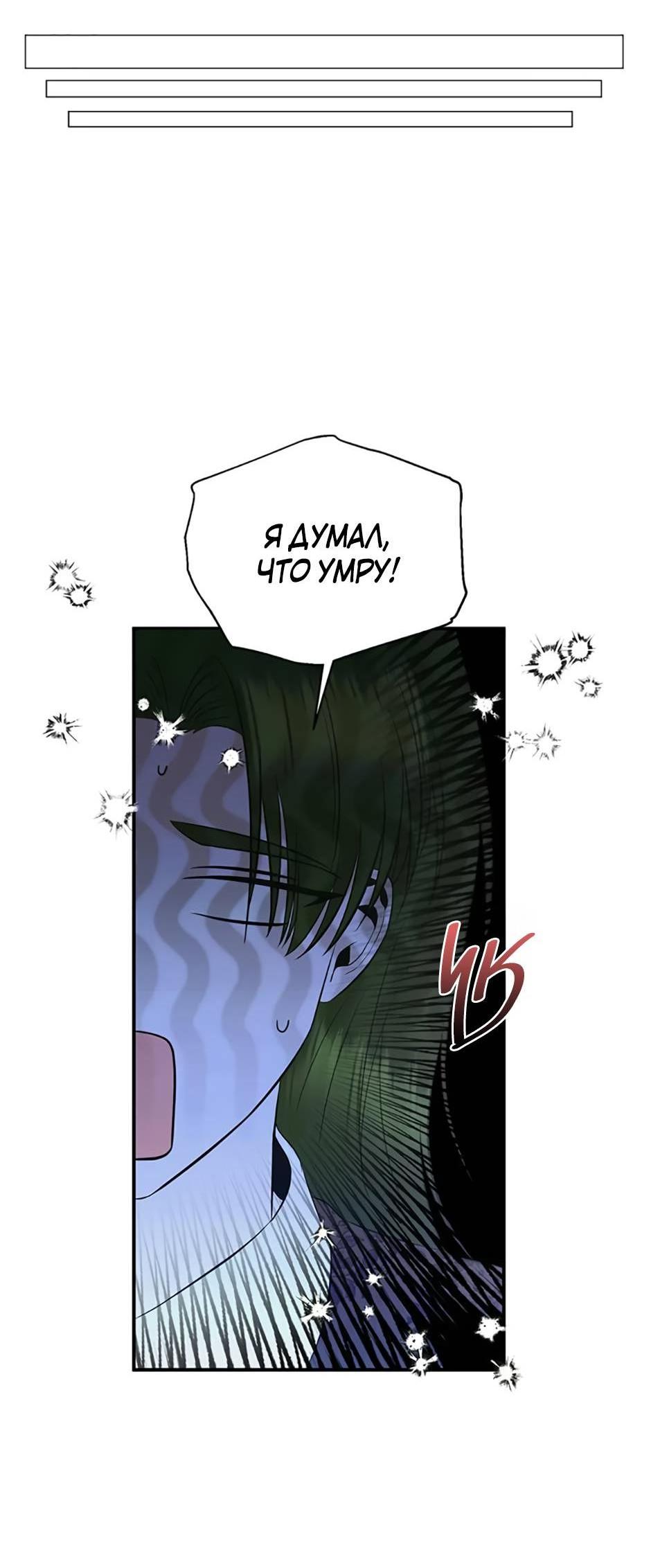 Манга Как выжить в постели императора - Глава 45 Страница 10