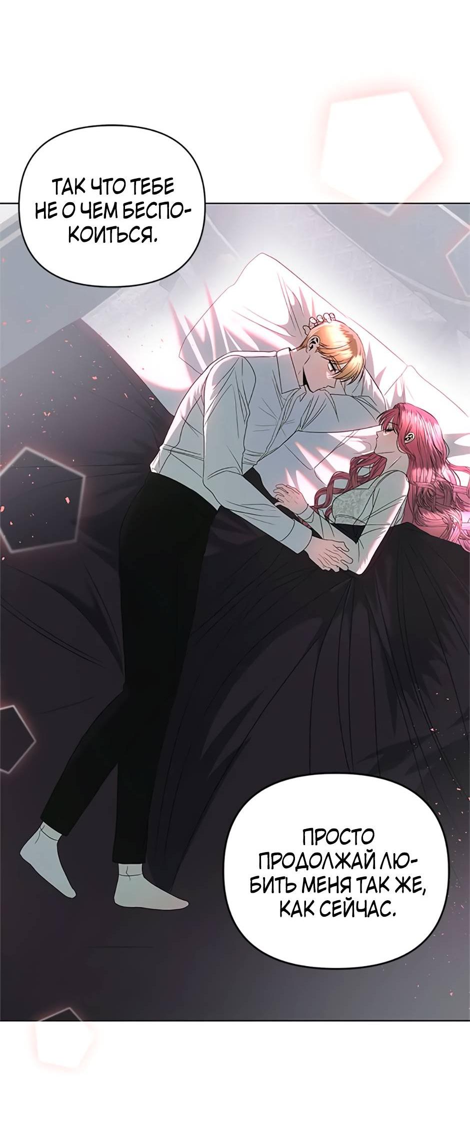 Манга Как выжить в постели императора - Глава 45 Страница 43