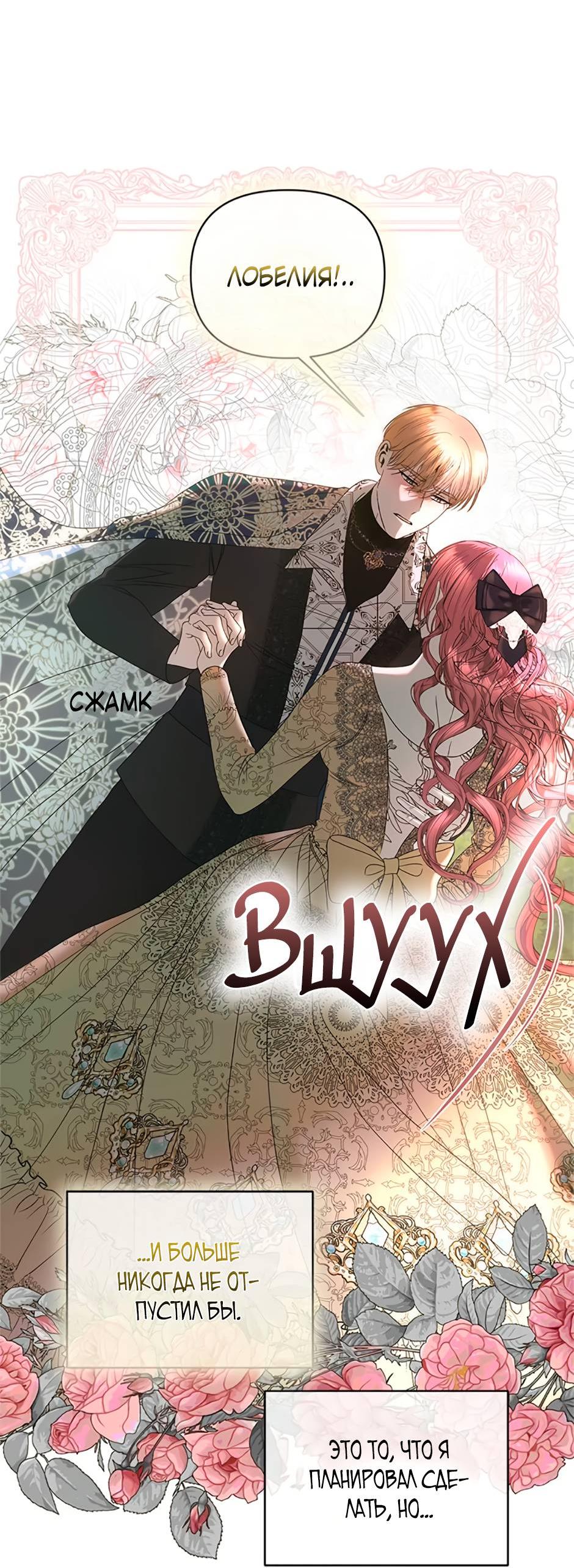 Манга Как выжить в постели императора - Глава 45 Страница 32