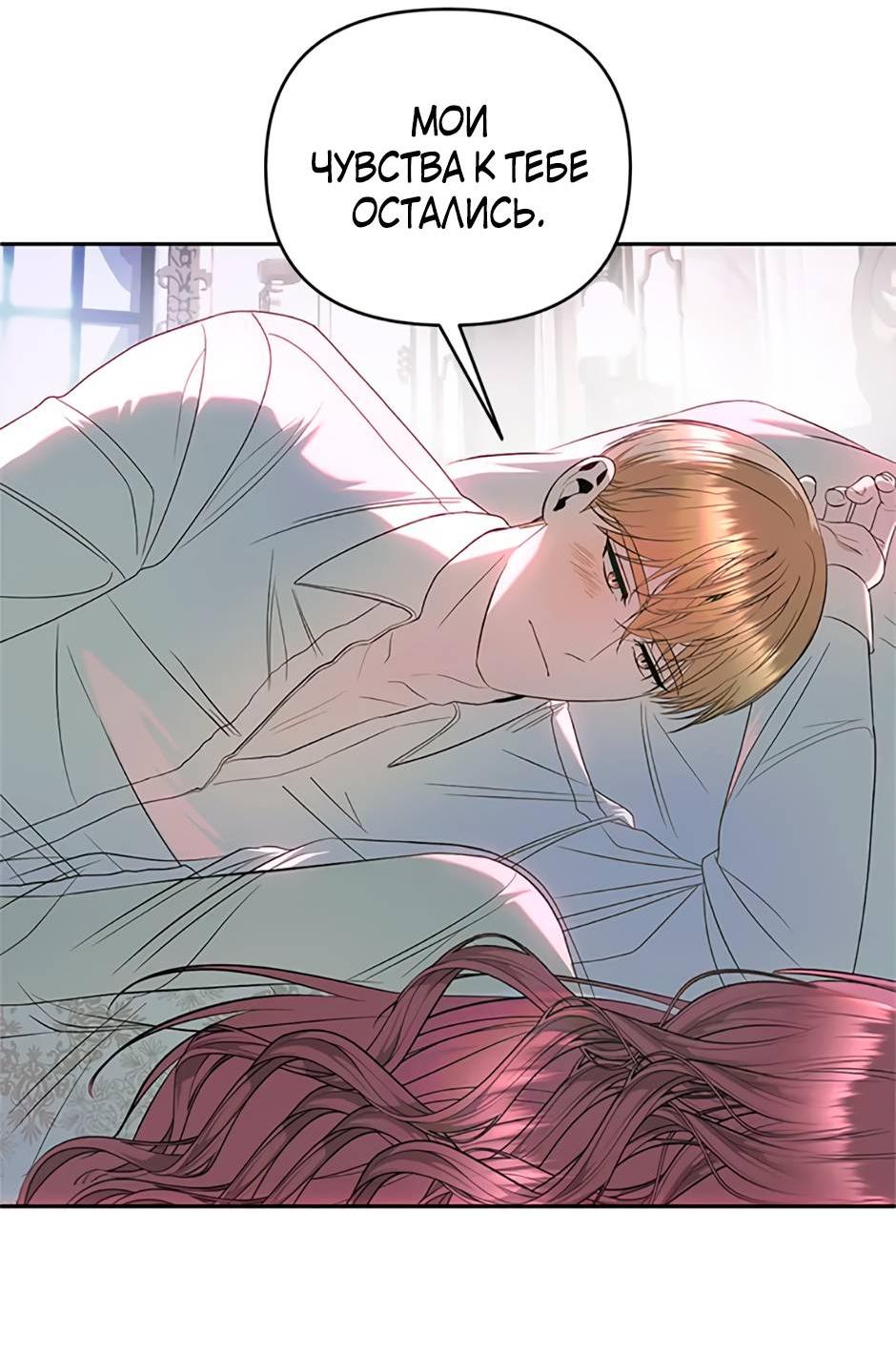 Манга Как выжить в постели императора - Глава 45 Страница 42