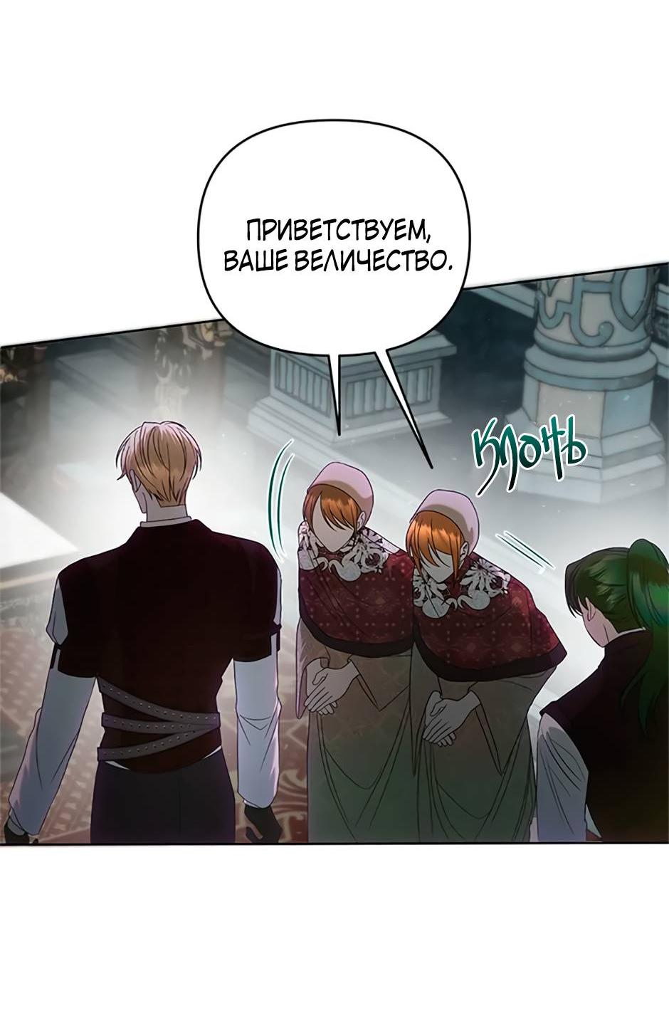 Манга Как выжить в постели императора - Глава 45 Страница 47