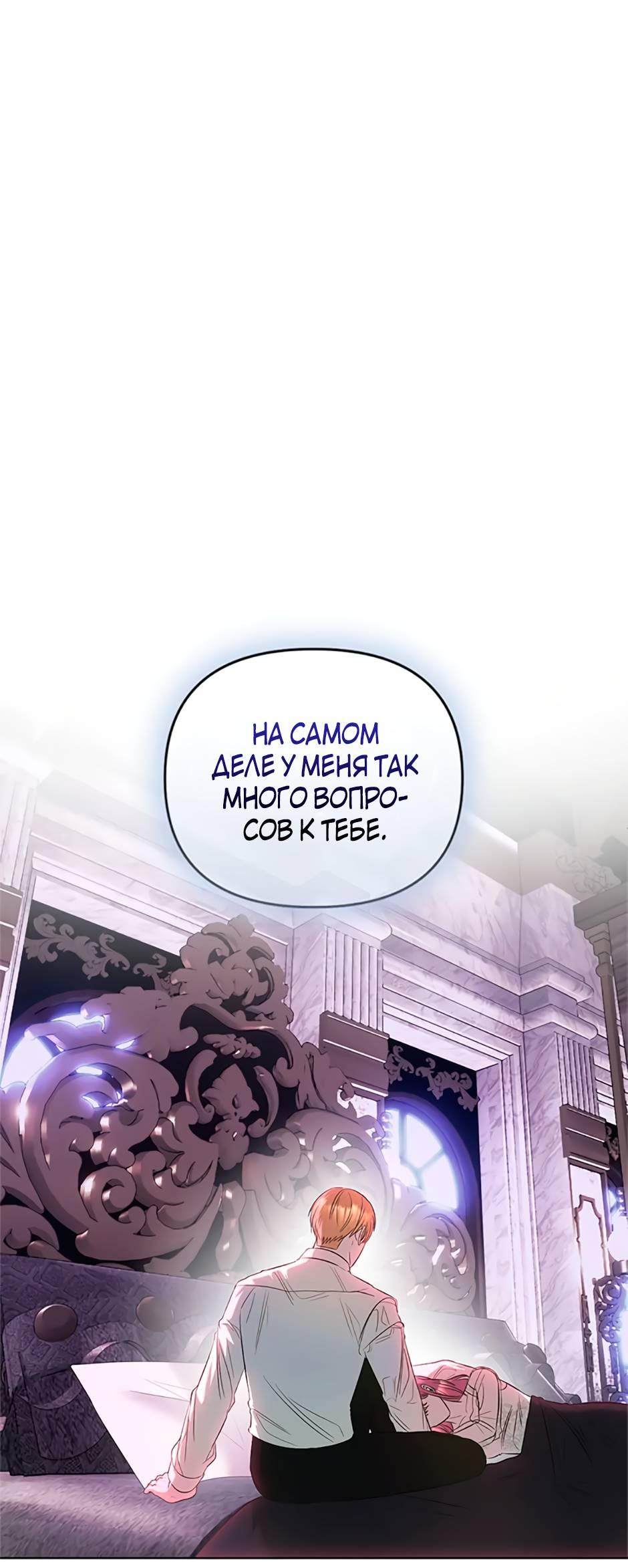 Манга Как выжить в постели императора - Глава 45 Страница 38