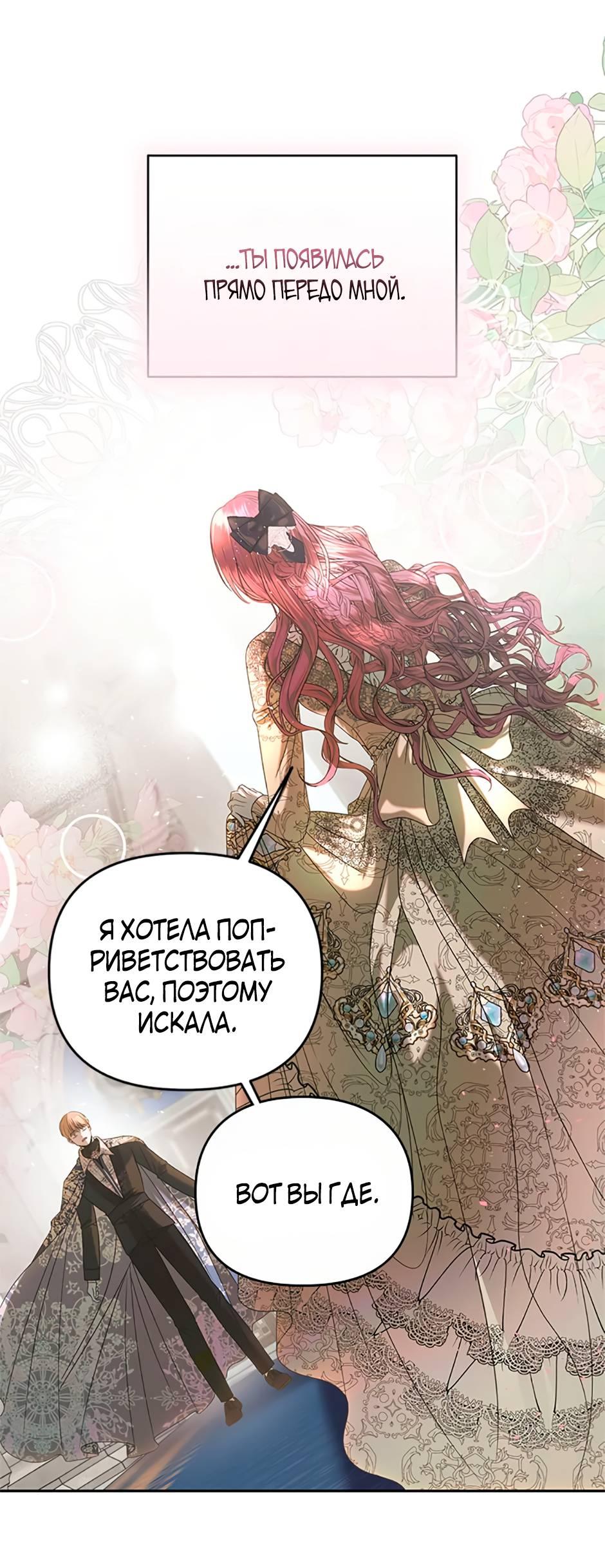 Манга Как выжить в постели императора - Глава 45 Страница 23