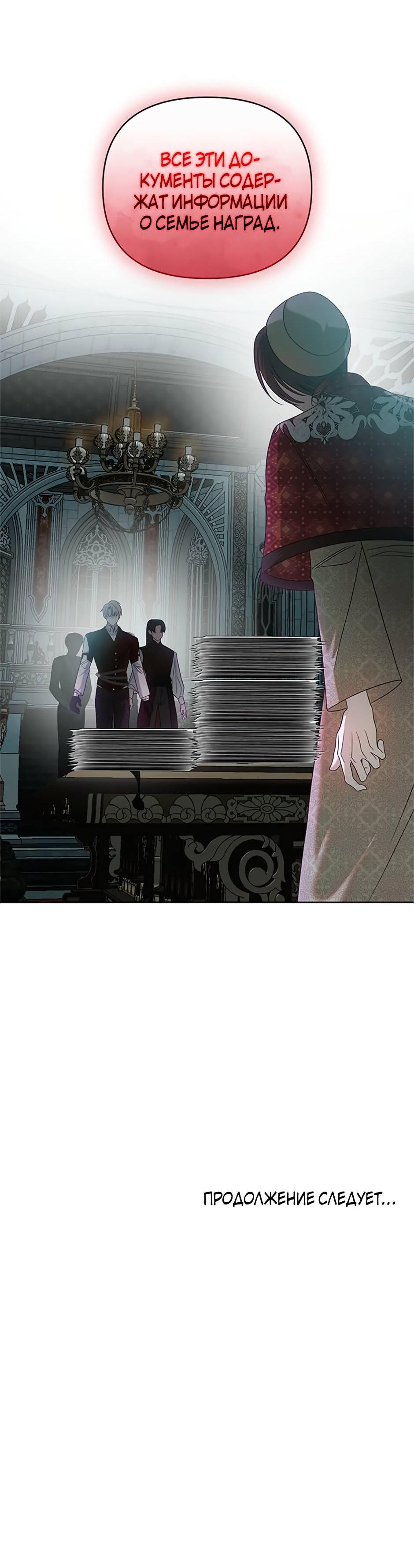 Манга Как выжить в постели императора - Глава 45 Страница 50