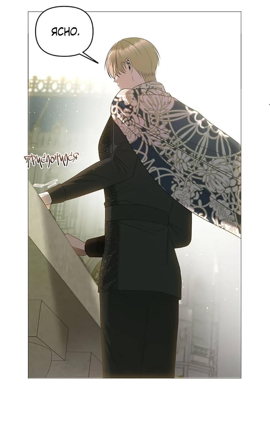 Манга Как выжить в постели императора - Глава 45 Страница 6