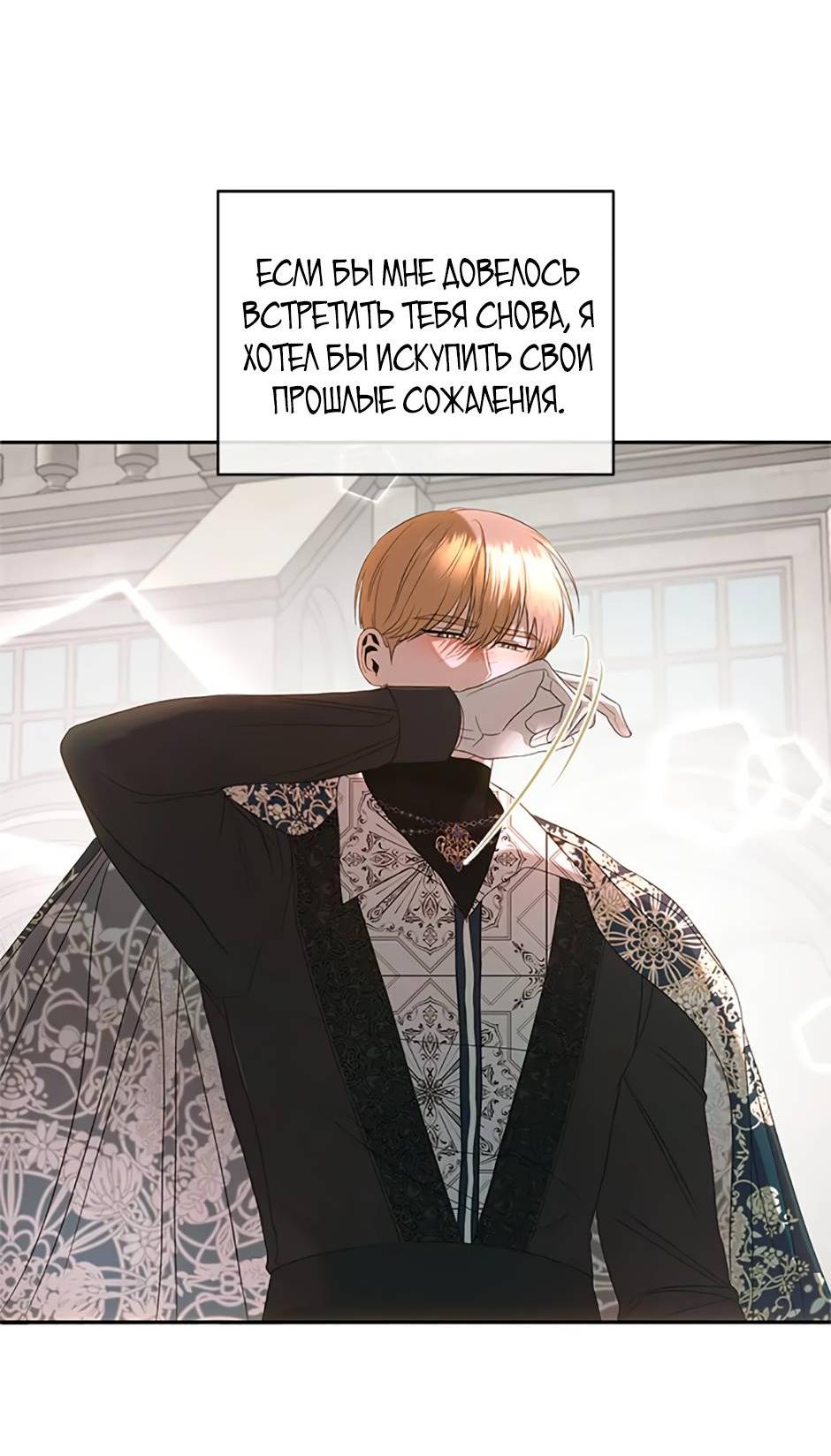 Манга Как выжить в постели императора - Глава 45 Страница 26