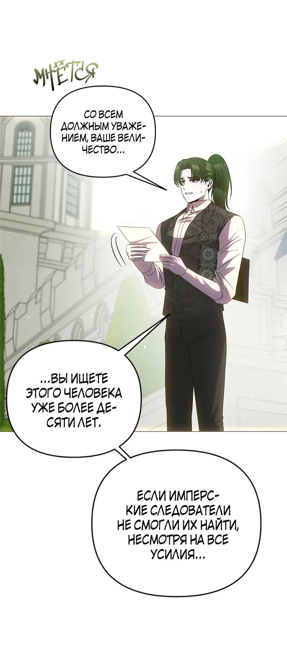 Манга Как выжить в постели императора - Глава 45 Страница 7