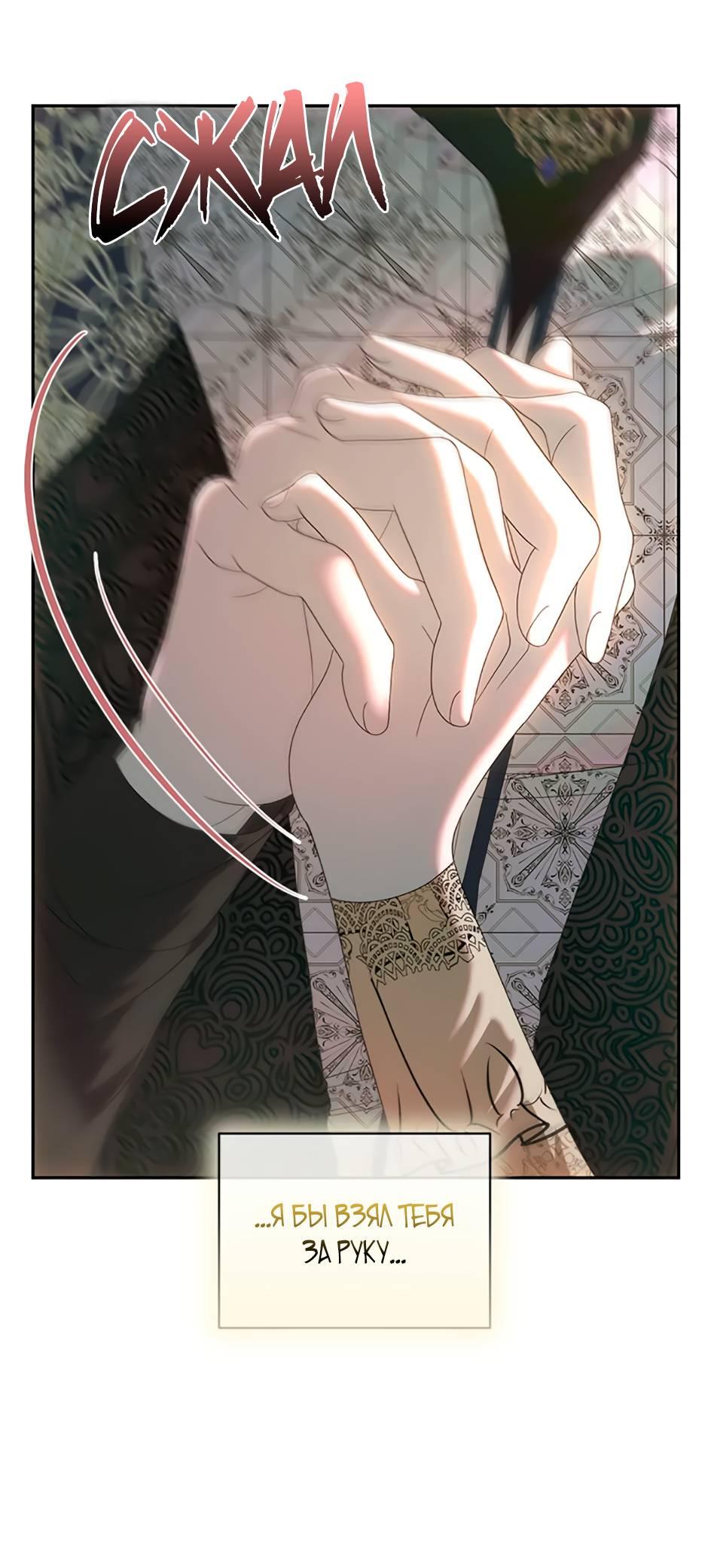 Манга Как выжить в постели императора - Глава 45 Страница 31