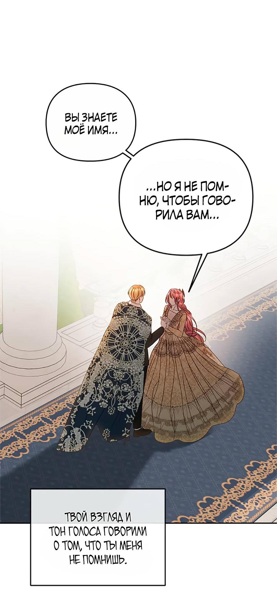 Манга Как выжить в постели императора - Глава 45 Страница 35