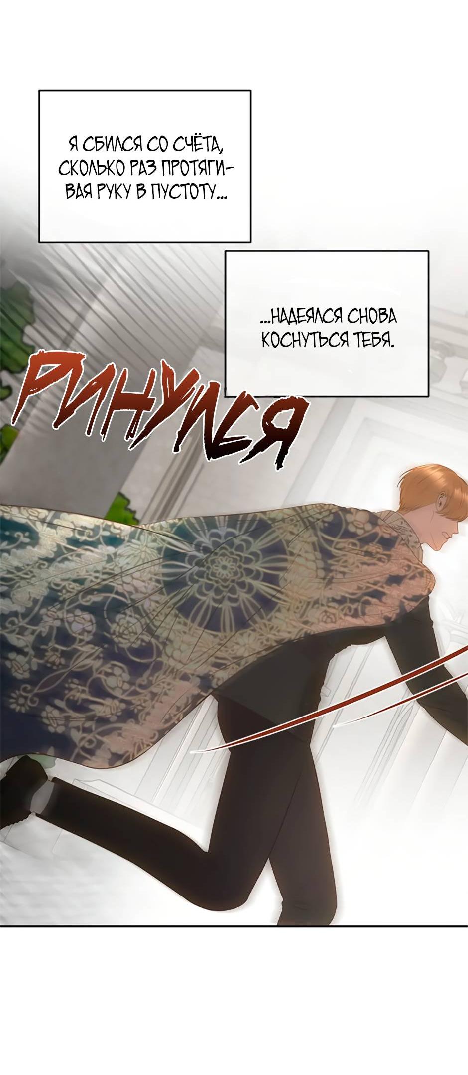 Манга Как выжить в постели императора - Глава 45 Страница 29