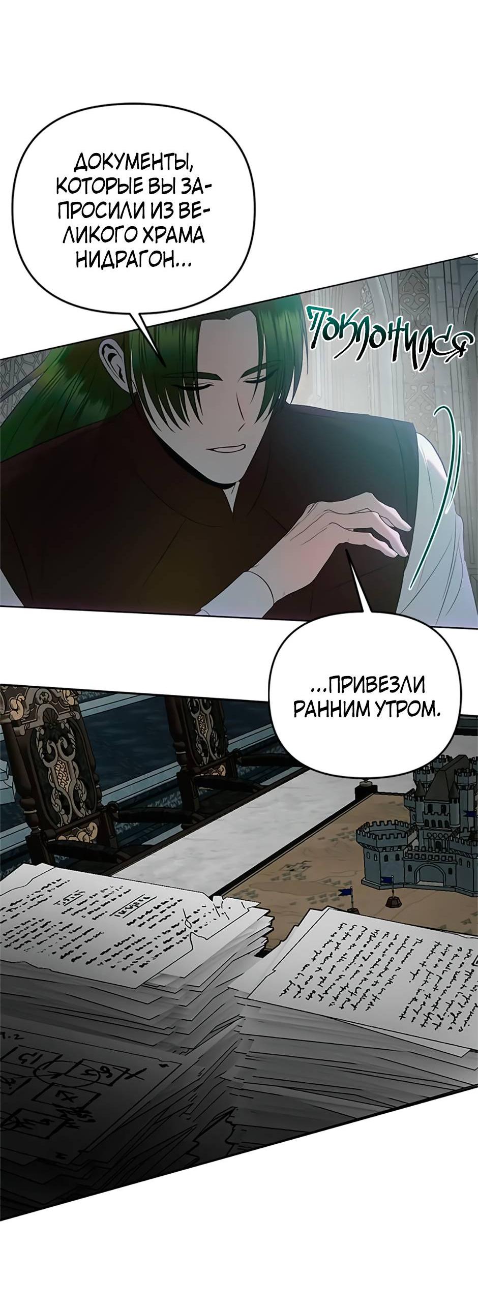 Манга Как выжить в постели императора - Глава 45 Страница 49