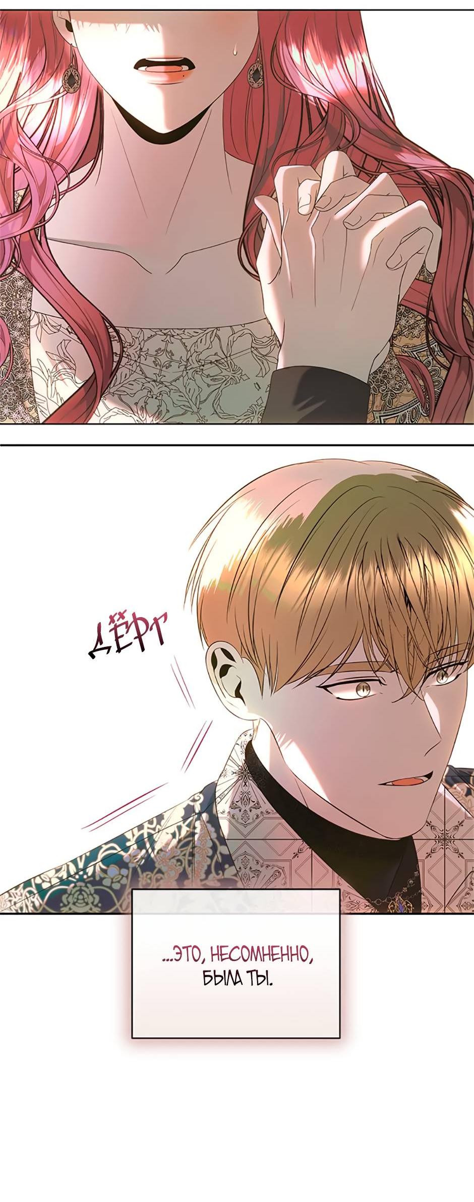 Манга Как выжить в постели императора - Глава 45 Страница 34