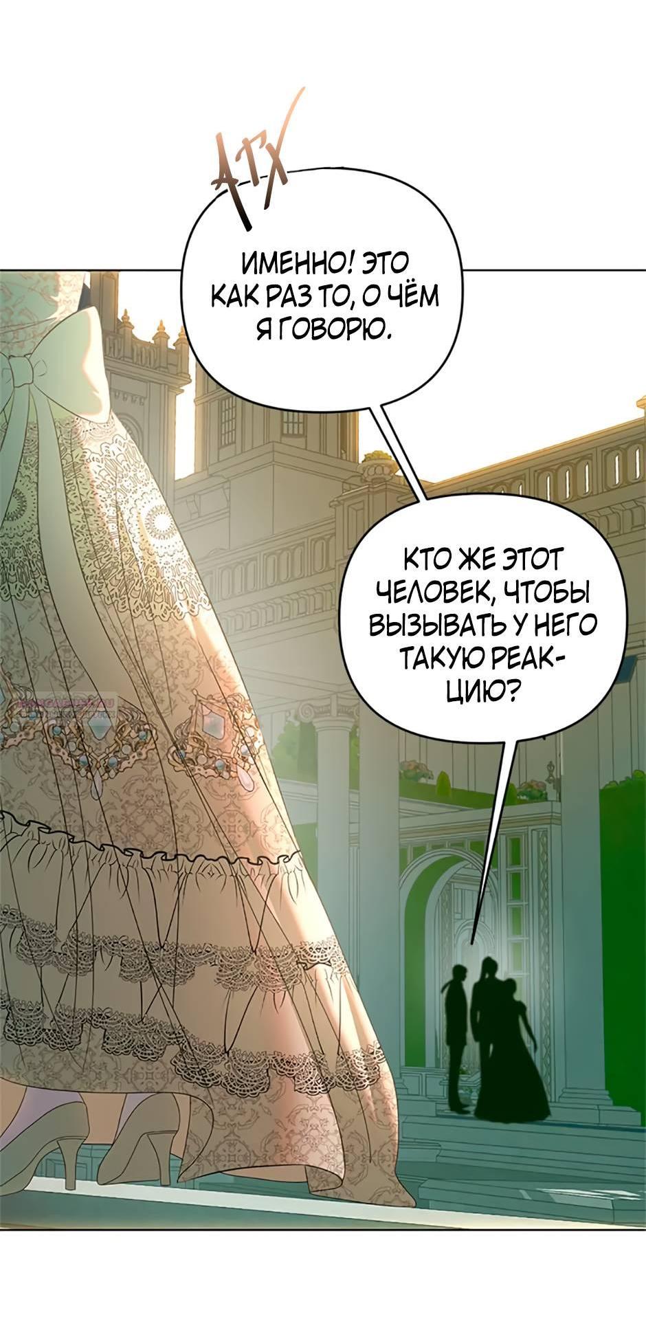 Манга Как выжить в постели императора - Глава 45 Страница 14