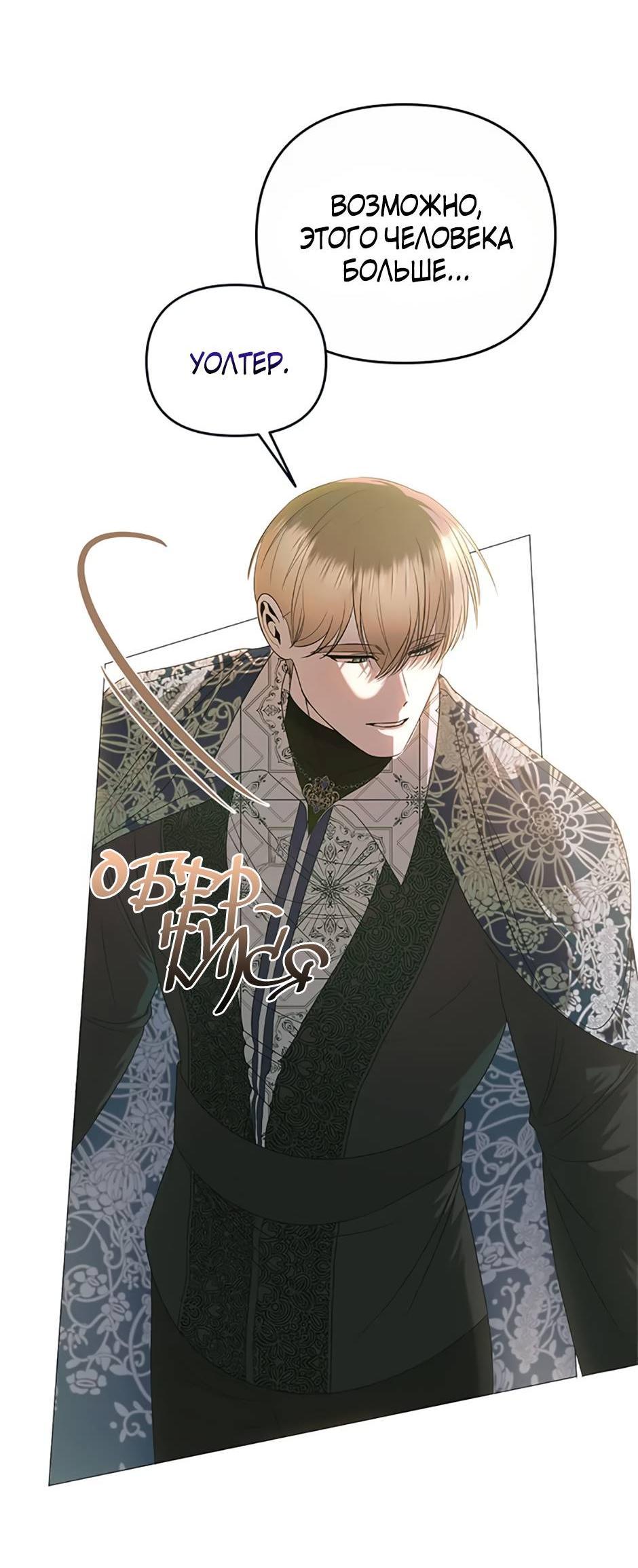 Манга Как выжить в постели императора - Глава 45 Страница 8