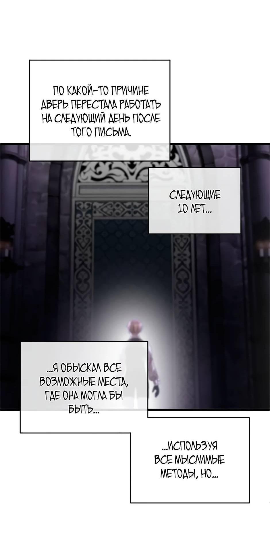 Манга Как выжить в постели императора - Глава 45 Страница 18