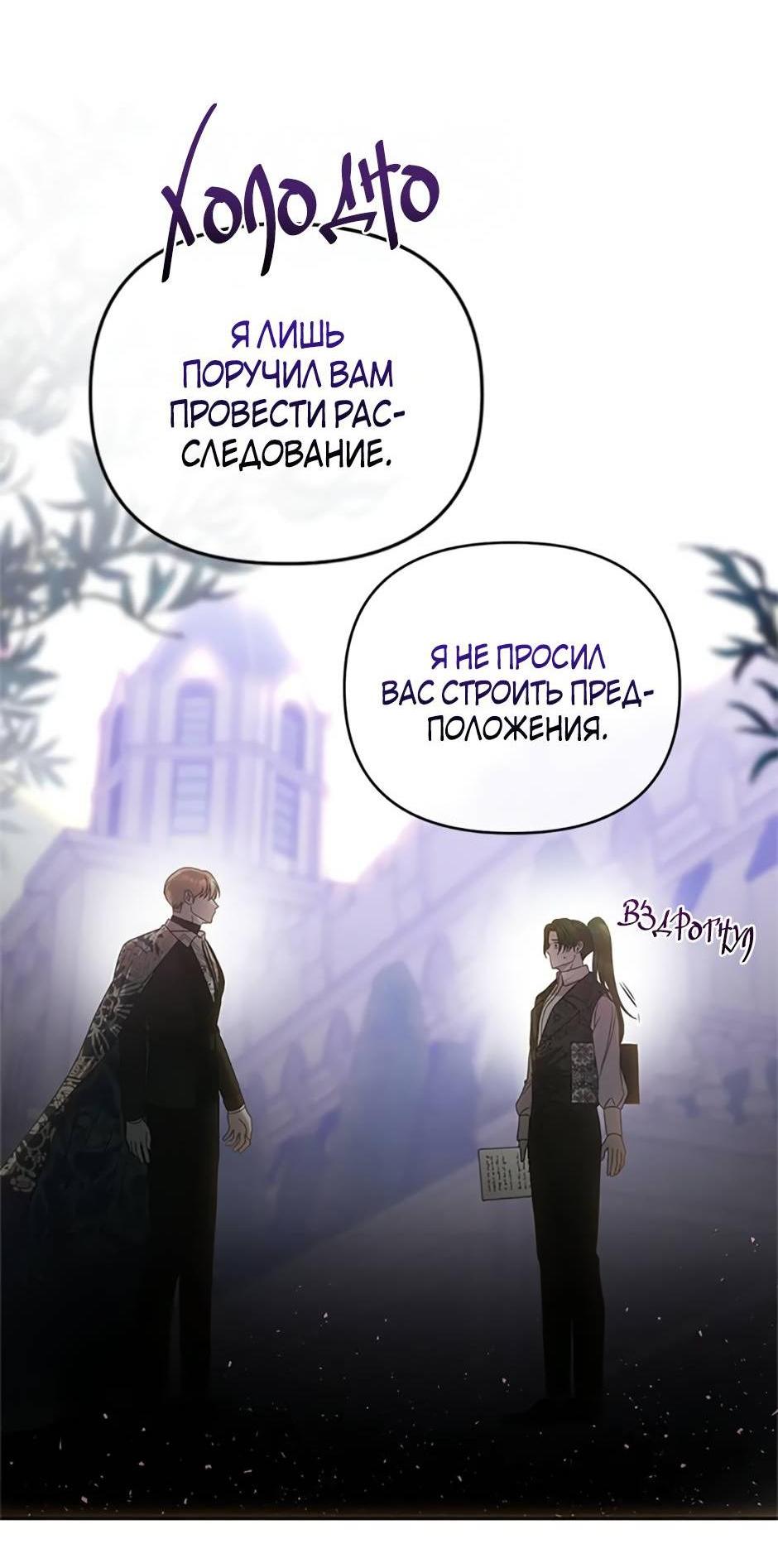 Манга Как выжить в постели императора - Глава 45 Страница 9