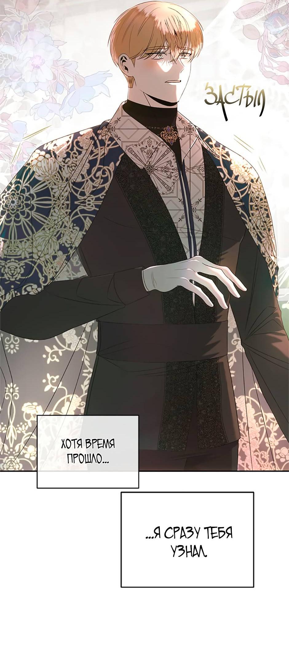 Манга Как выжить в постели императора - Глава 45 Страница 25