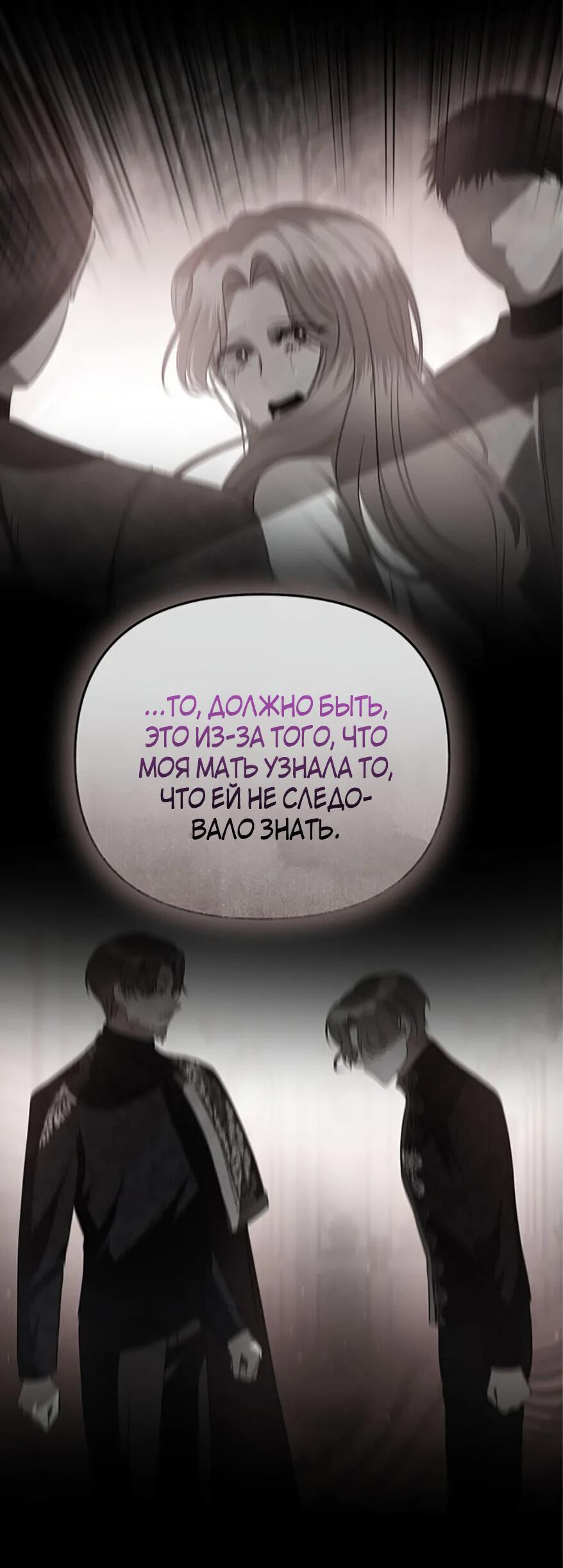 Манга Как выжить в постели императора - Глава 47 Страница 39