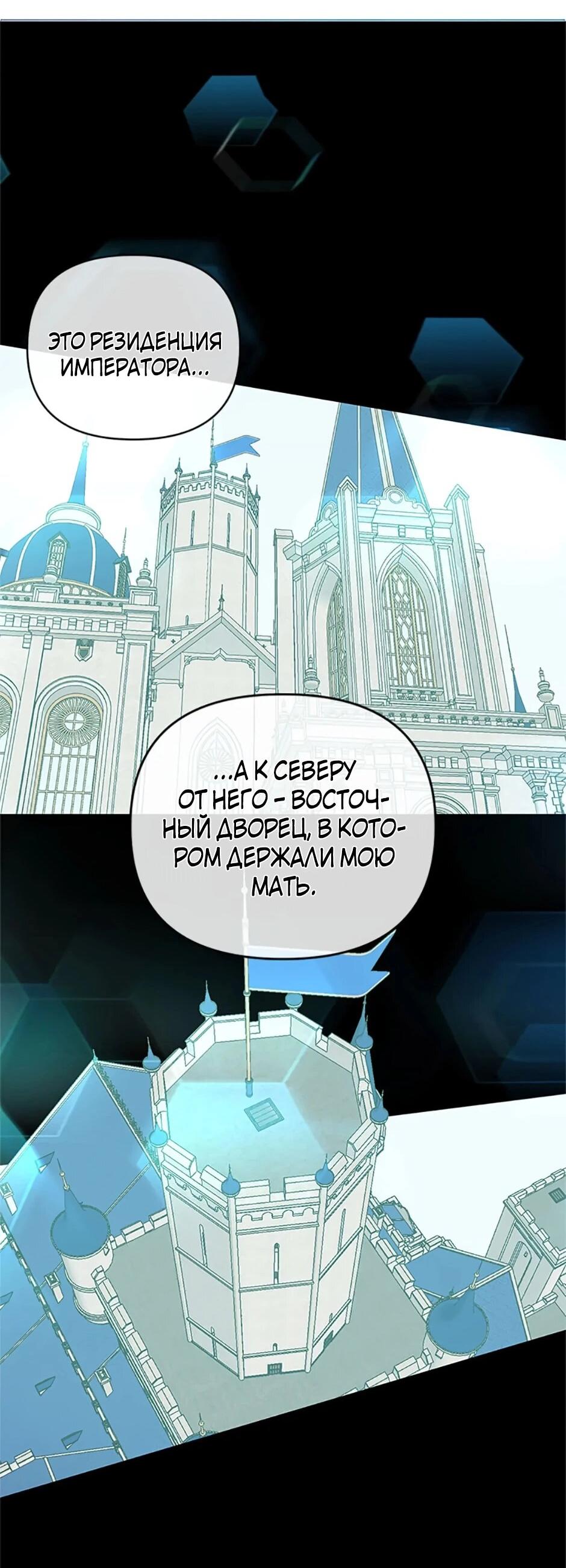 Манга Как выжить в постели императора - Глава 47 Страница 16