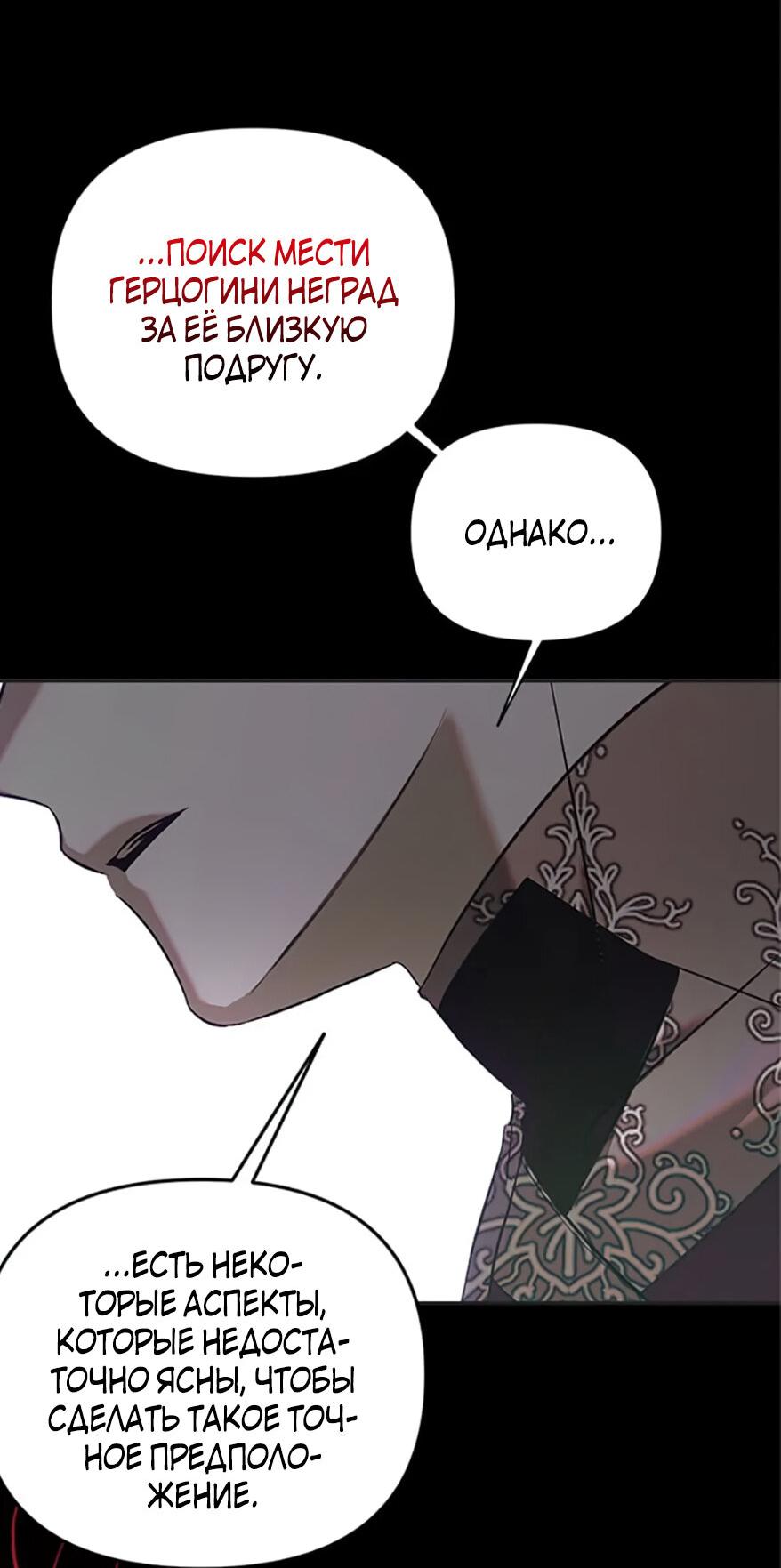 Манга Как выжить в постели императора - Глава 47 Страница 36