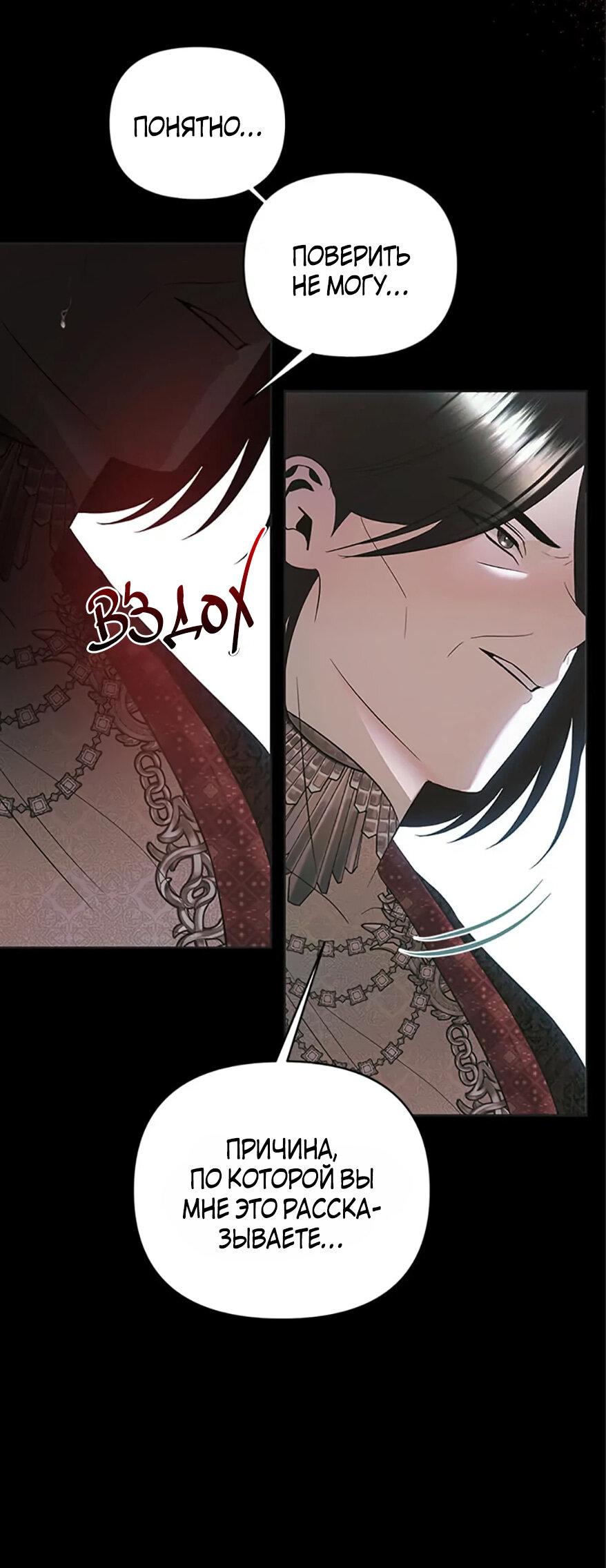 Манга Как выжить в постели императора - Глава 47 Страница 33