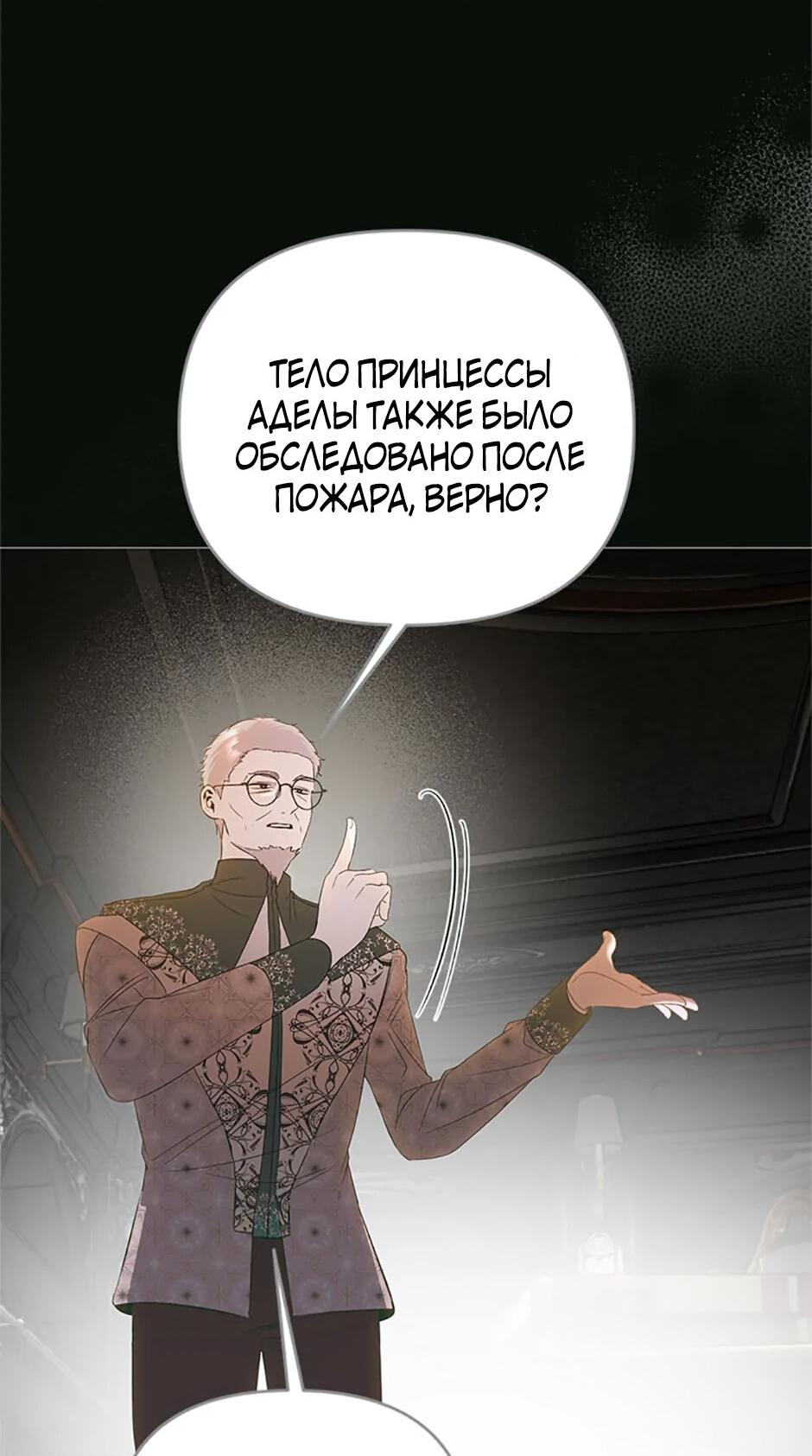 Манга Как выжить в постели императора - Глава 47 Страница 27