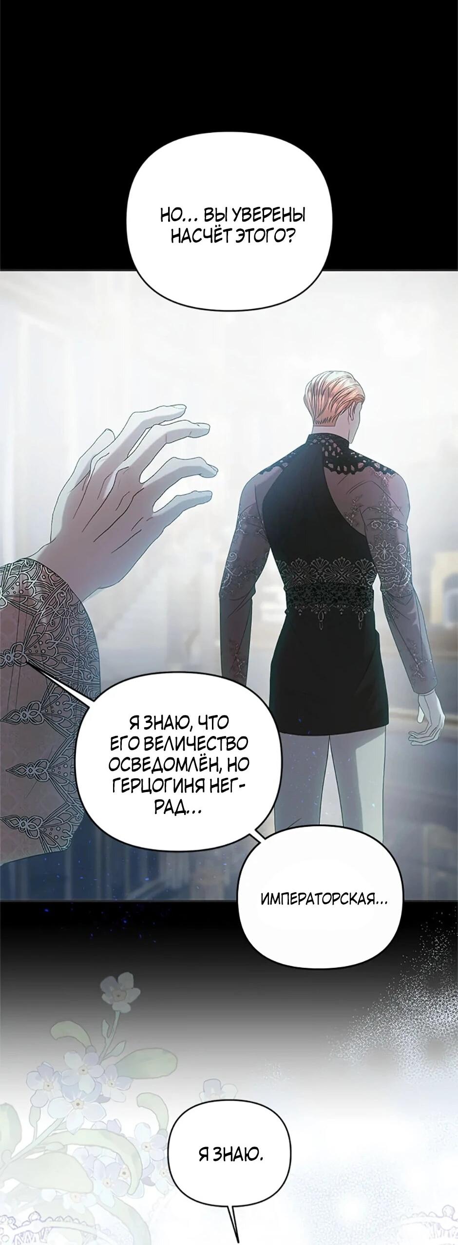 Манга Как выжить в постели императора - Глава 47 Страница 50