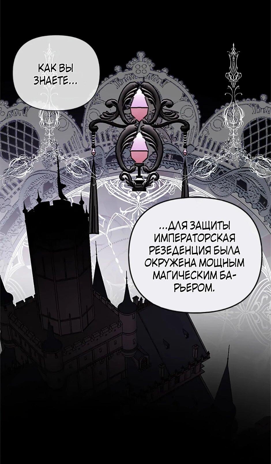 Манга Как выжить в постели императора - Глава 47 Страница 17