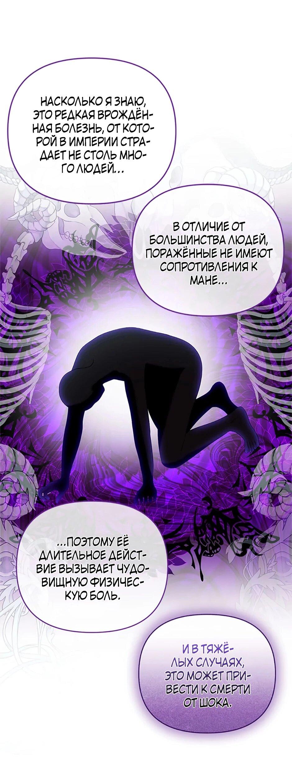 Манга Как выжить в постели императора - Глава 47 Страница 10