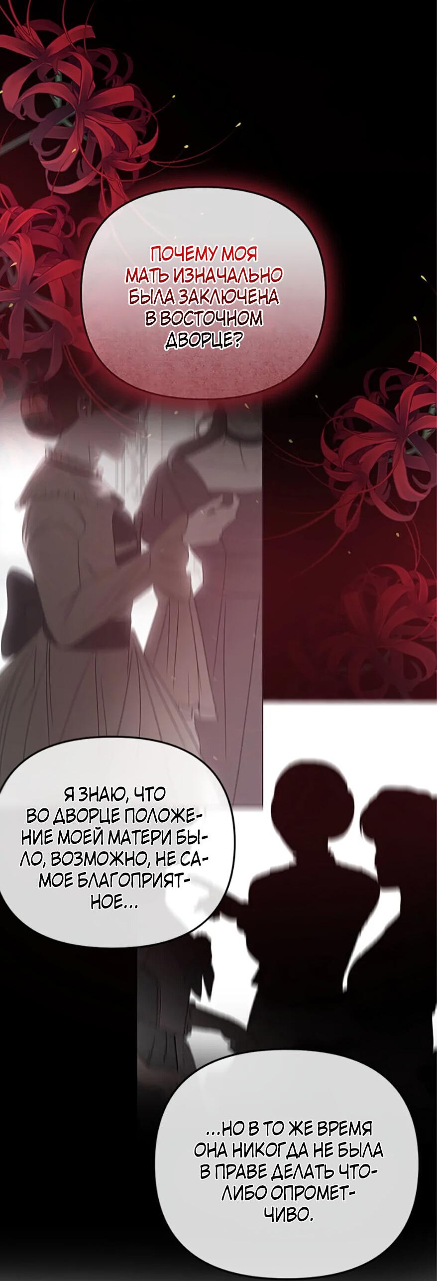 Манга Как выжить в постели императора - Глава 47 Страница 37