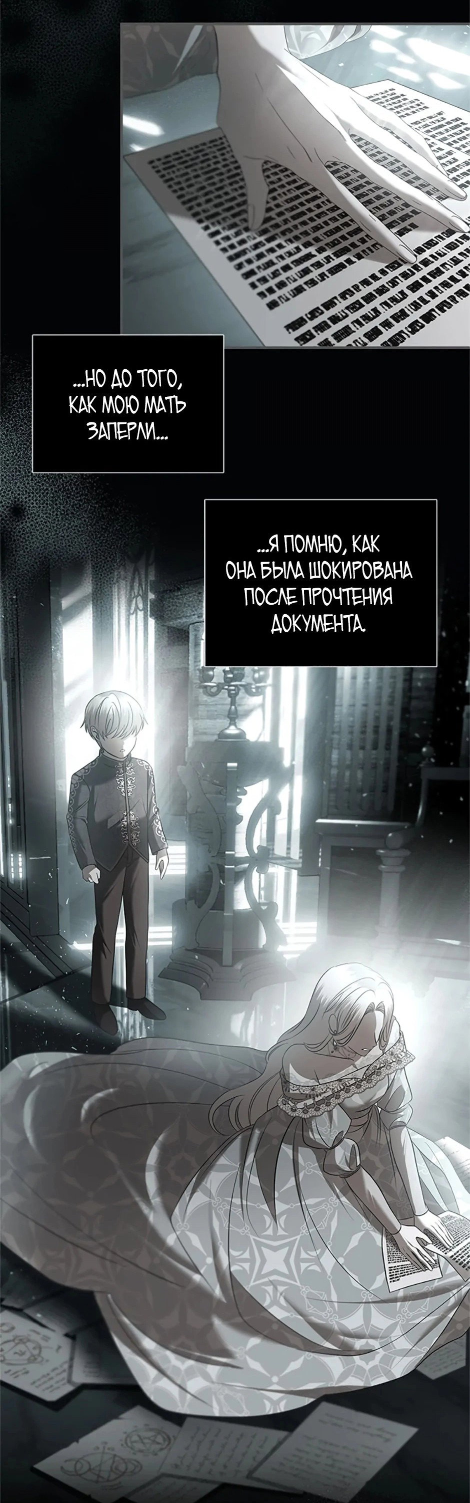 Манга Как выжить в постели императора - Глава 47 Страница 42