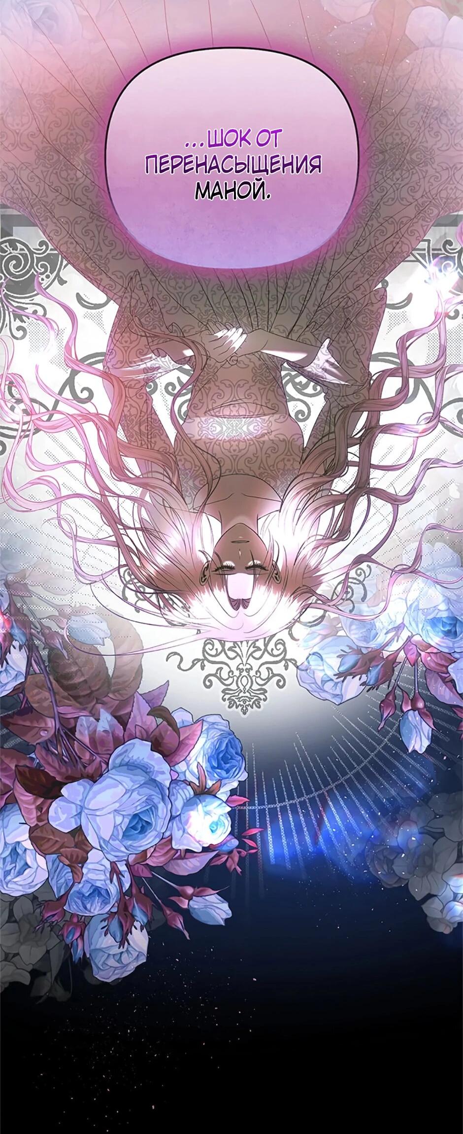 Манга Как выжить в постели императора - Глава 47 Страница 20