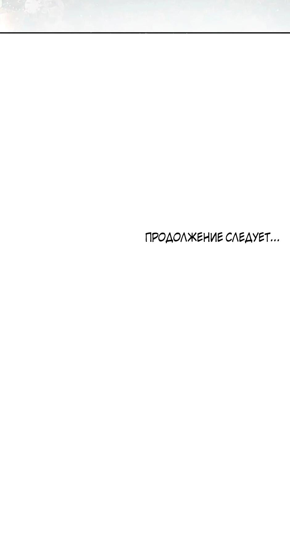 Манга Как выжить в постели императора - Глава 47 Страница 55