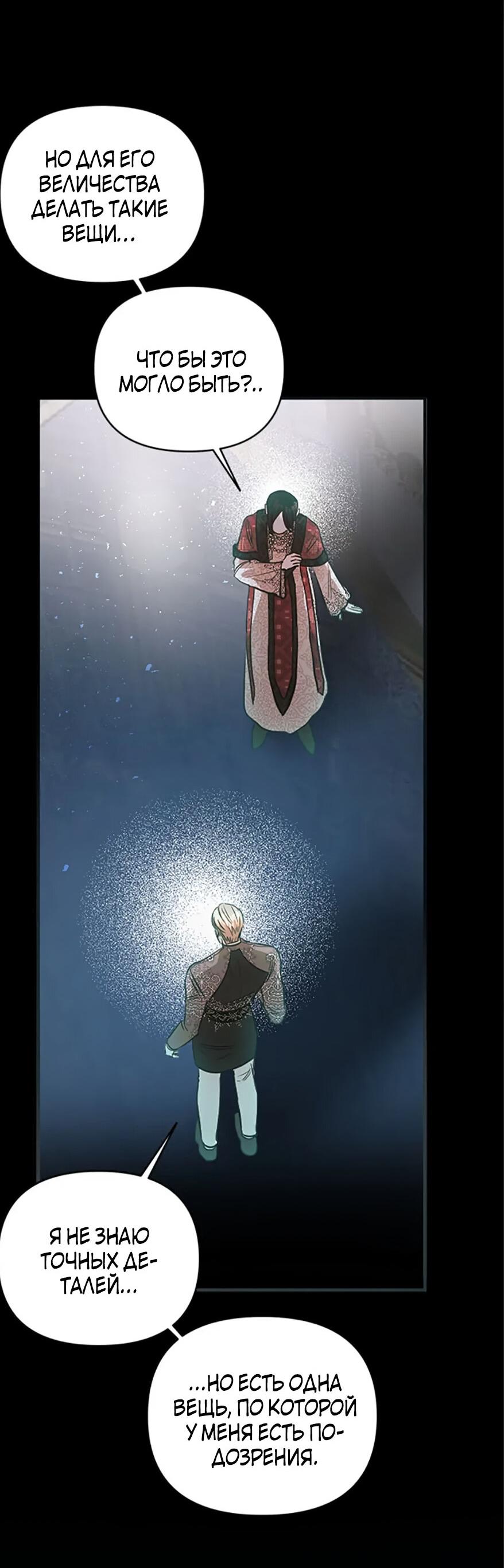 Манга Как выжить в постели императора - Глава 47 Страница 40