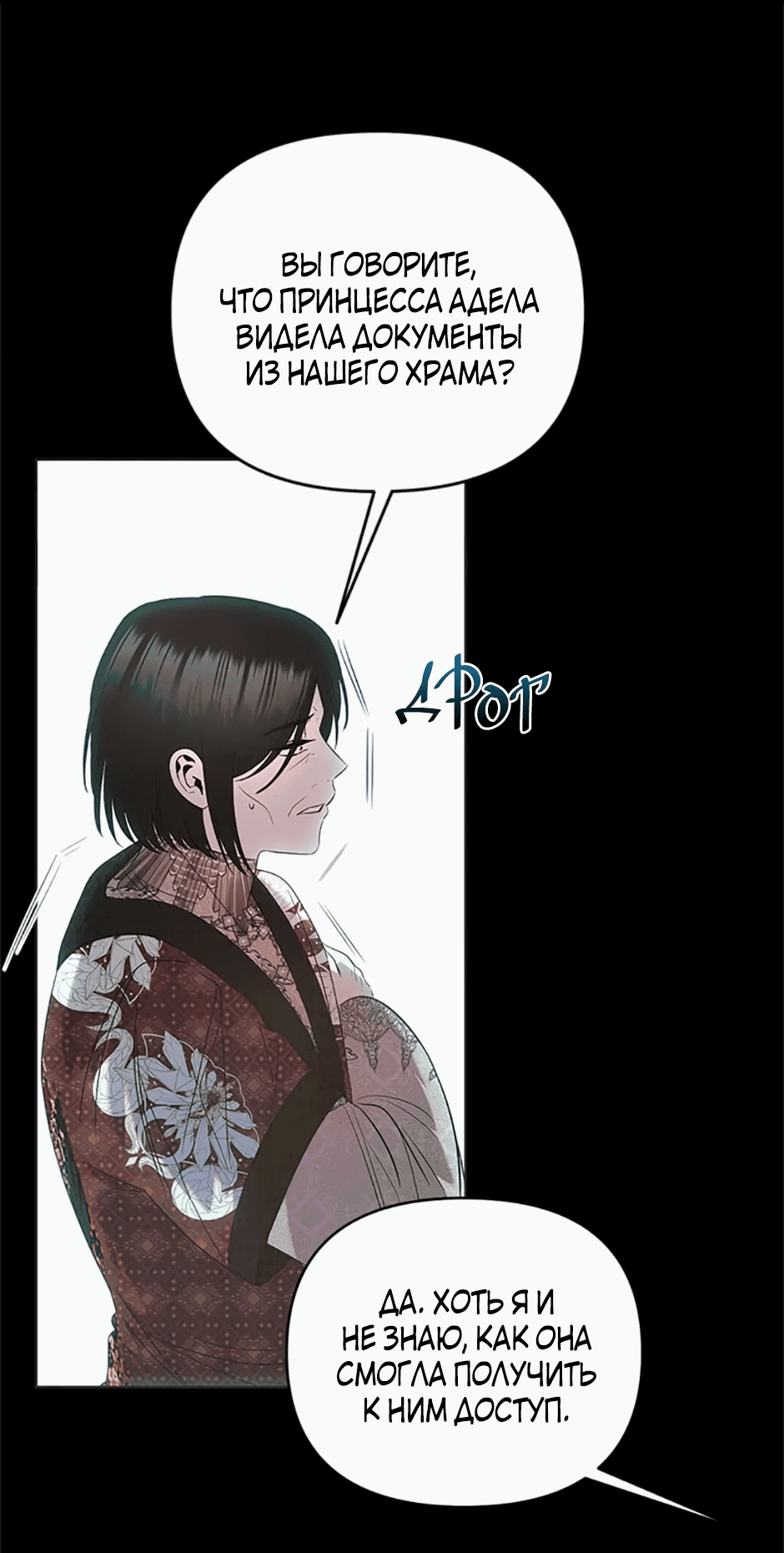 Манга Как выжить в постели императора - Глава 47 Страница 45