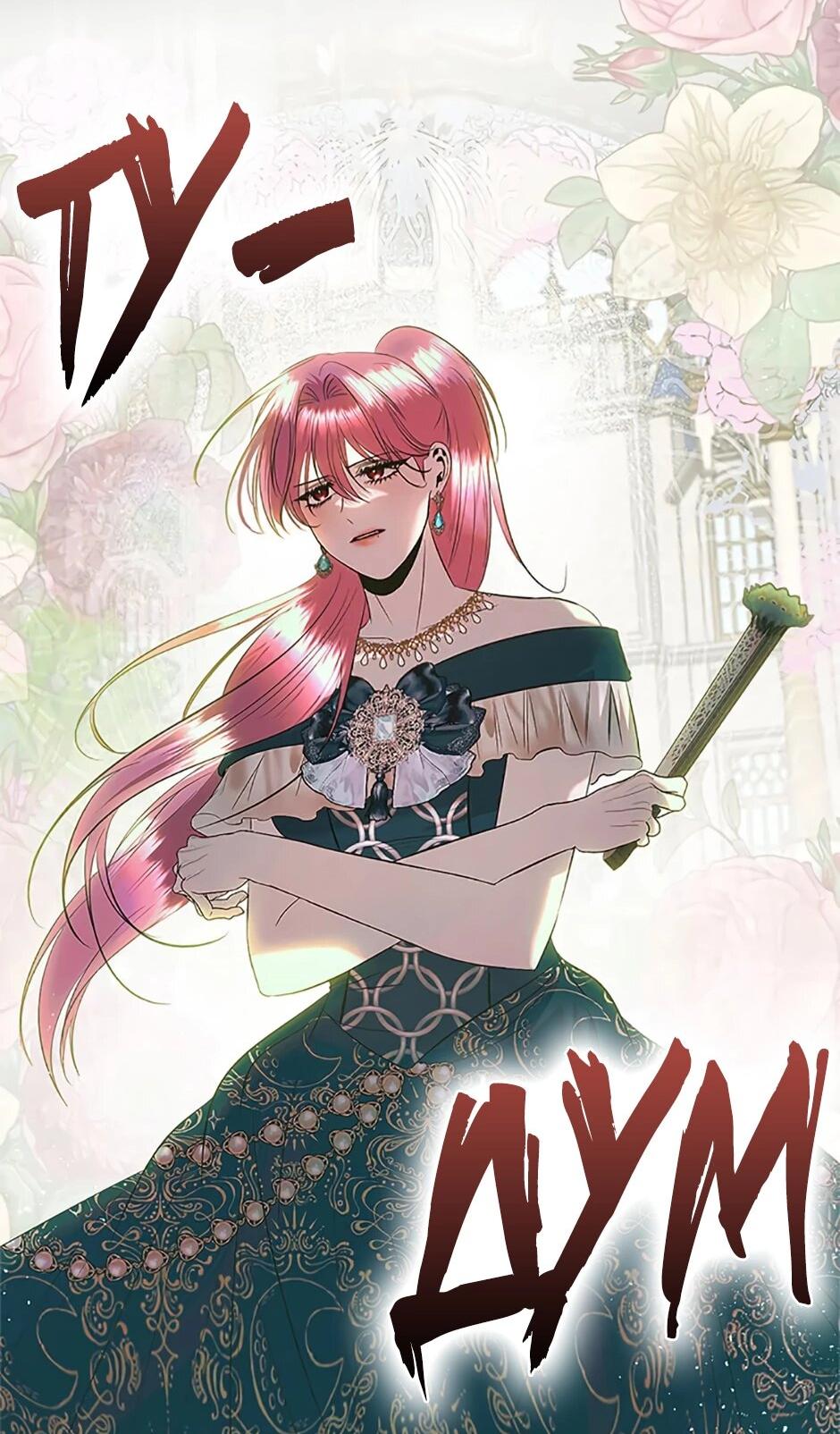 Манга Как выжить в постели императора - Глава 47 Страница 52