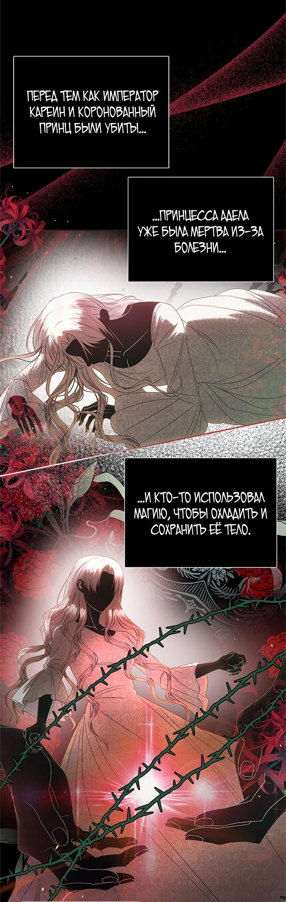 Манга Как выжить в постели императора - Глава 47 Страница 31