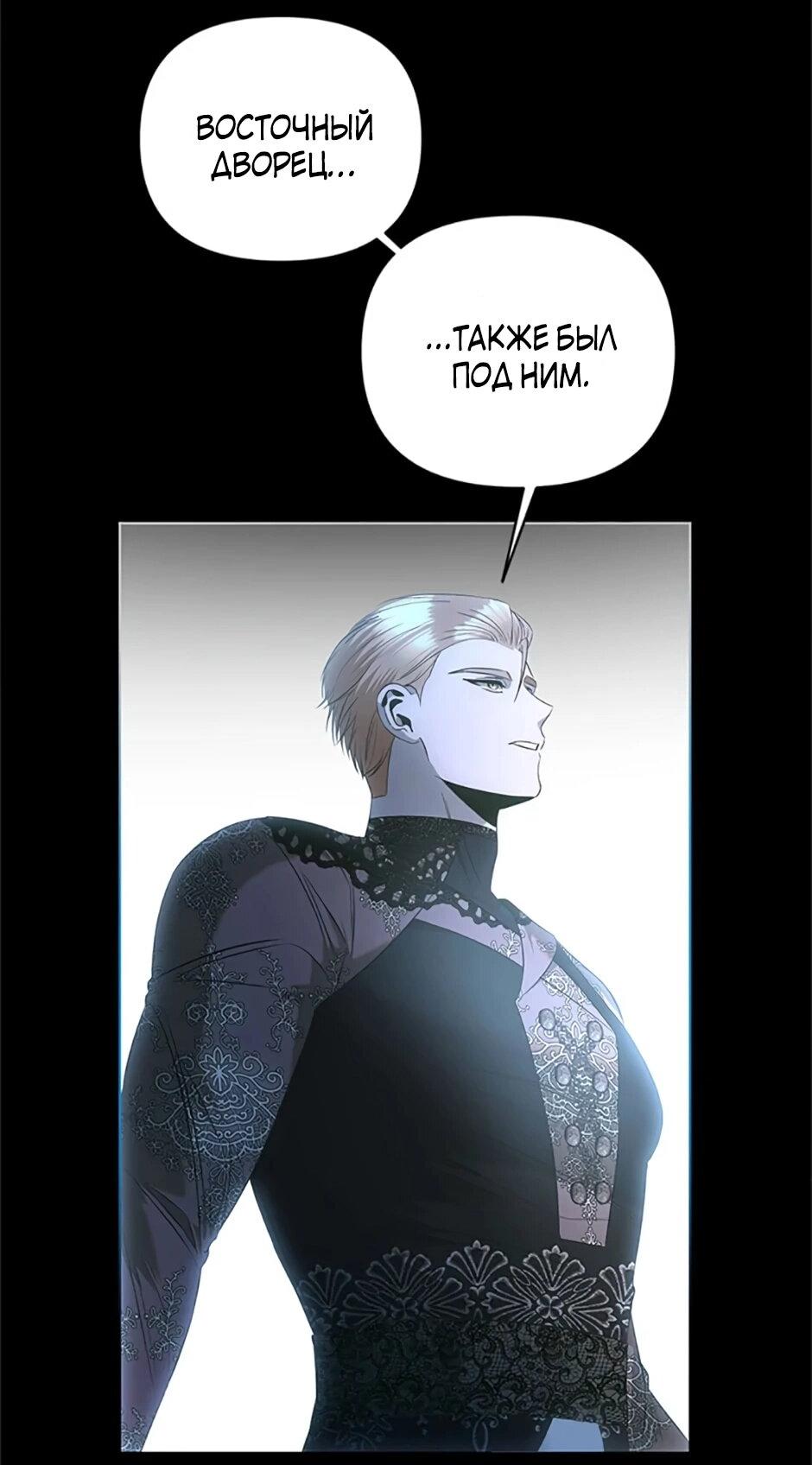 Манга Как выжить в постели императора - Глава 47 Страница 18