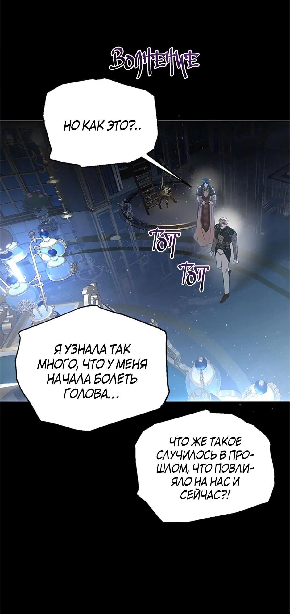 Манга Как выжить в постели императора - Глава 47 Страница 13