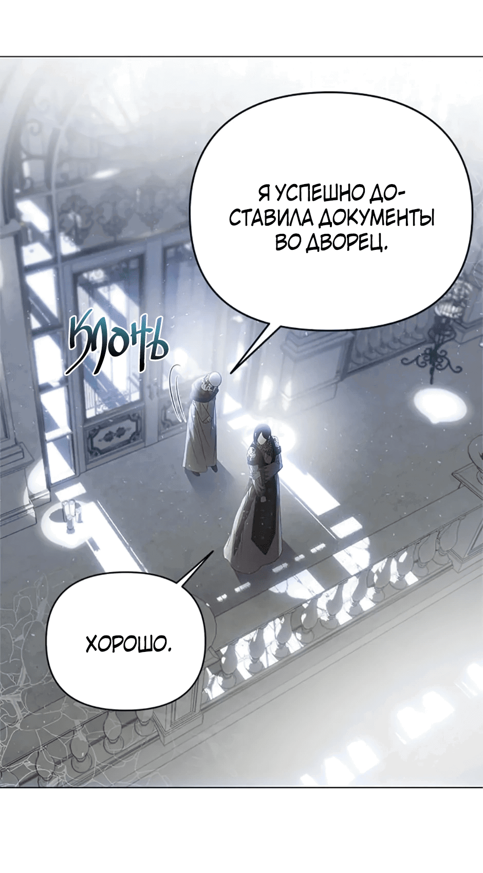 Манга Как выжить в постели императора - Глава 47 Страница 4